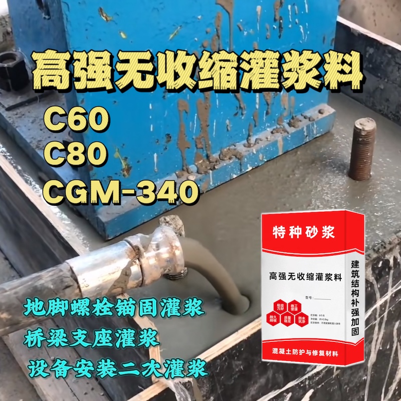 建始灌浆料施工需要振捣吗？
